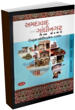 Amhdabad Ane Gandhinagar Zhilla Atlas Map (Gujarati) 